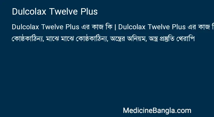 Dulcolax Twelve Plus in Bangla