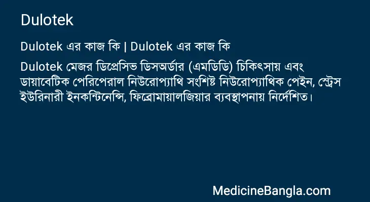 Dulotek in Bangla