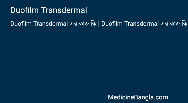 Duofilm Transdermal in Bangla