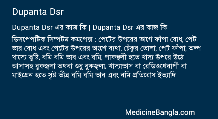 Dupanta Dsr in Bangla