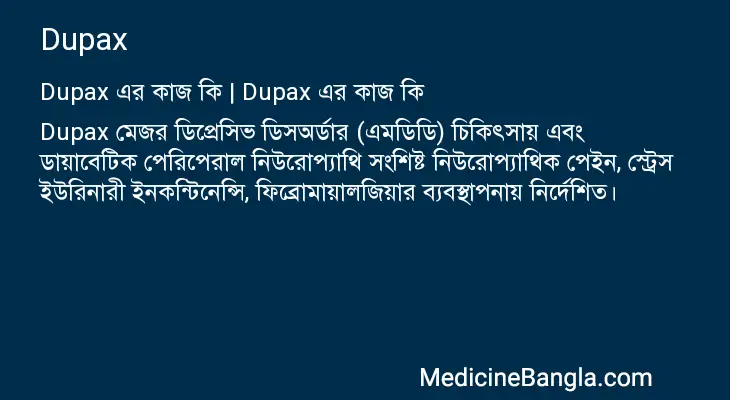 Dupax in Bangla