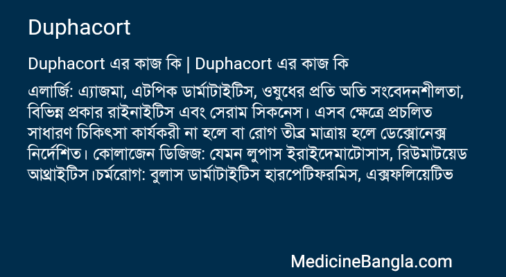 Duphacort in Bangla