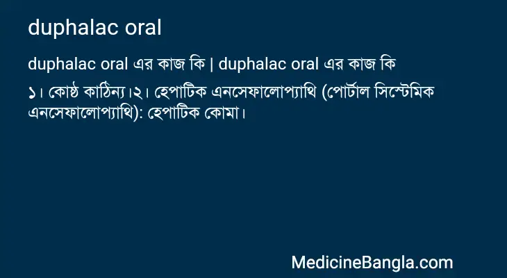 duphalac oral in Bangla