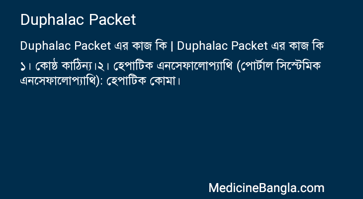 Duphalac Packet in Bangla