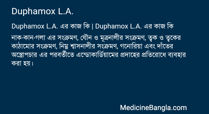 Duphamox L.A. in Bangla