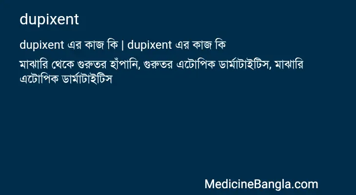 dupixent in Bangla