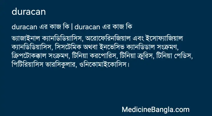 duracan in Bangla