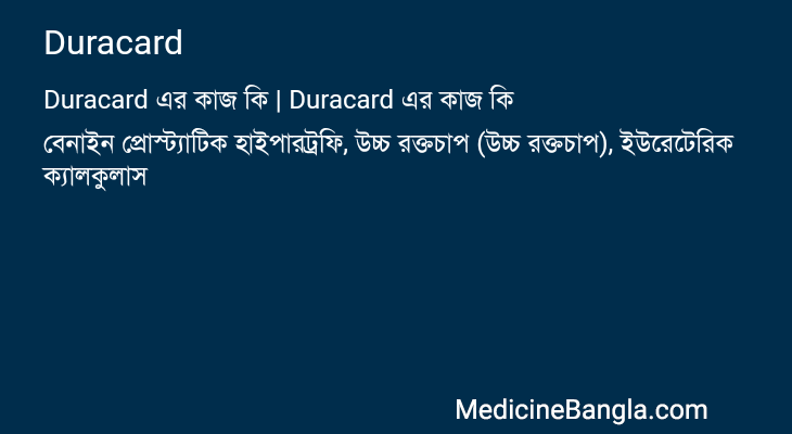 Duracard in Bangla