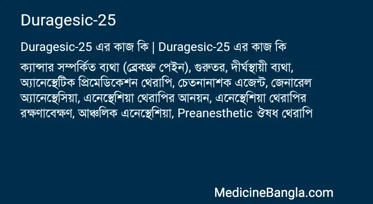 Duragesic-25 in Bangla