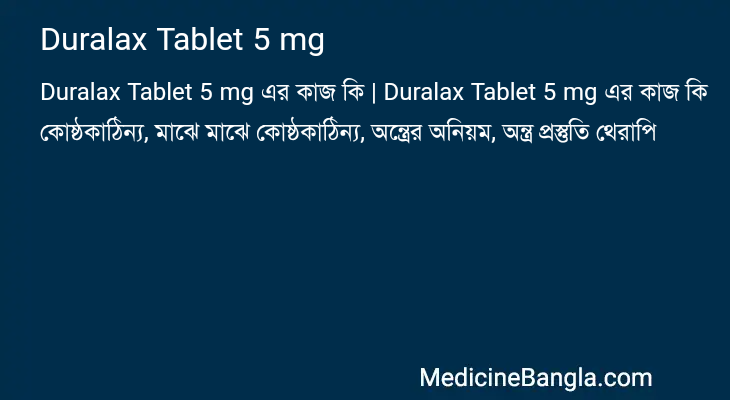 Duralax Tablet 5 mg in Bangla