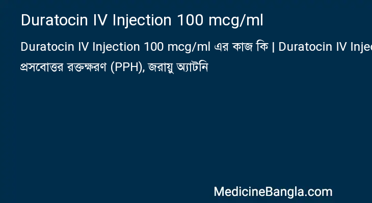 Duratocin IV Injection 100 mcg/ml in Bangla