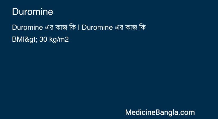 Duromine in Bangla