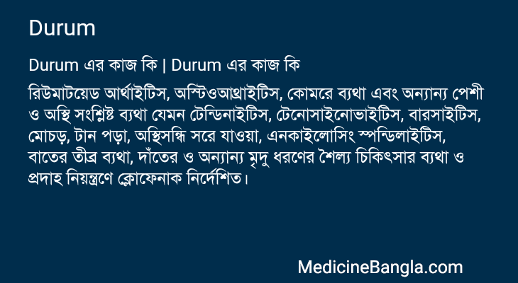 Durum in Bangla