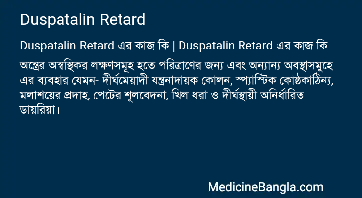 Duspatalin Retard in Bangla