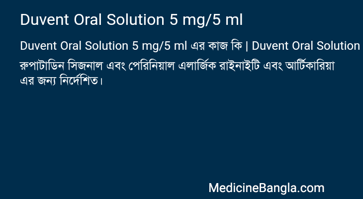 Duvent Oral Solution 5 mg/5 ml in Bangla