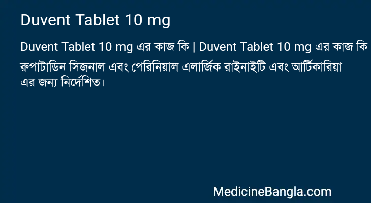 Duvent Tablet 10 mg in Bangla