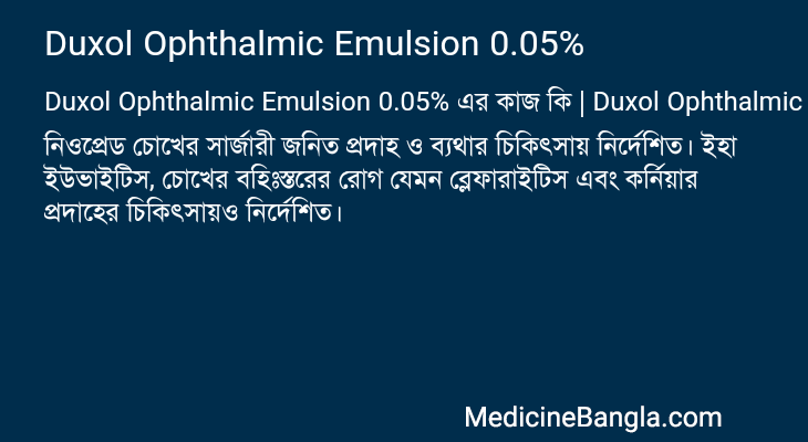 Duxol Ophthalmic Emulsion 0.05% in Bangla