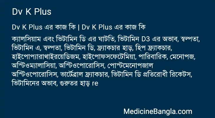 Dv K Plus in Bangla