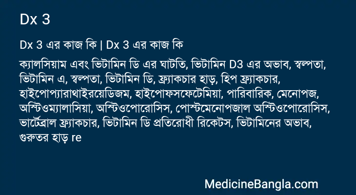 Dx 3 in Bangla