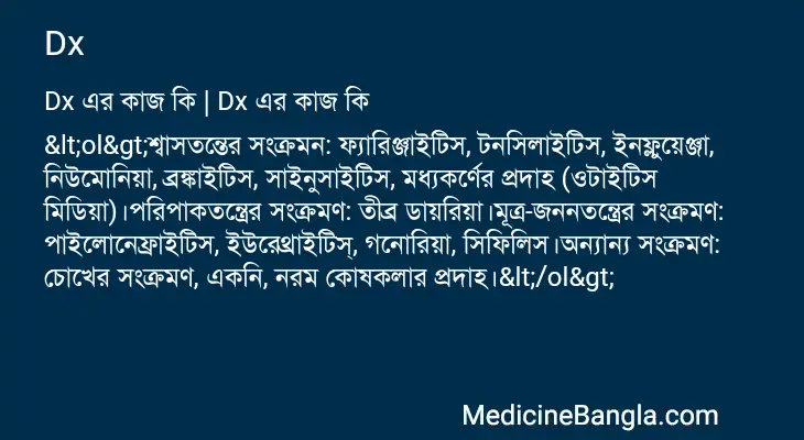 Dx in Bangla