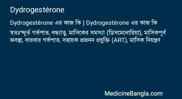 Dydrogestérone in Bangla