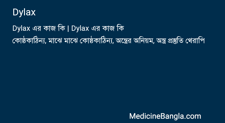 Dylax in Bangla