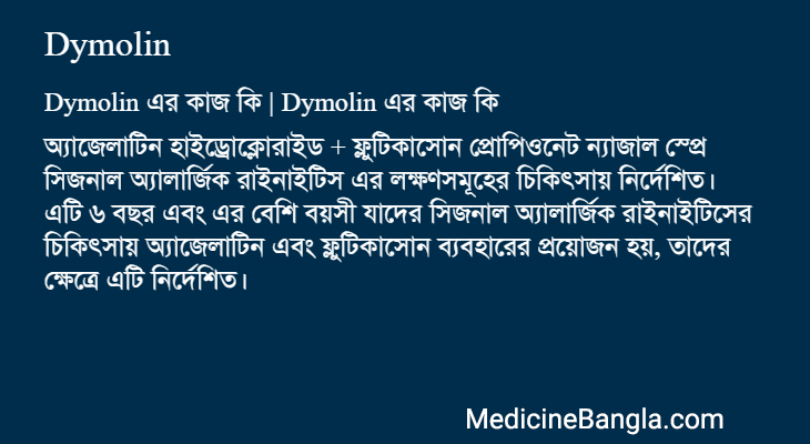 Dymolin in Bangla