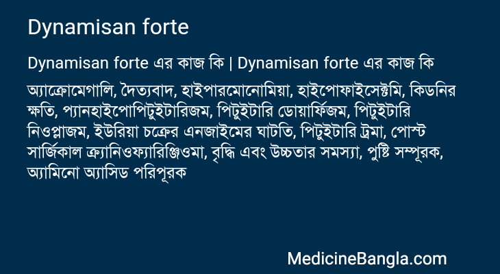 Dynamisan forte in Bangla