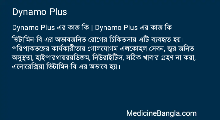 Dynamo Plus in Bangla