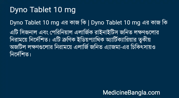 Dyno Tablet 10 mg in Bangla