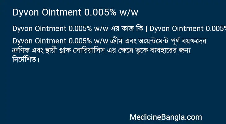 Dyvon Ointment 0.005% w/w in Bangla