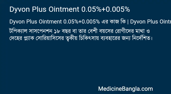 Dyvon Plus Ointment 0.05%+0.005% in Bangla