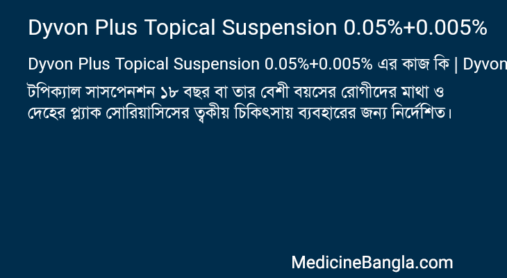 Dyvon Plus Topical Suspension 0.05%+0.005% in Bangla