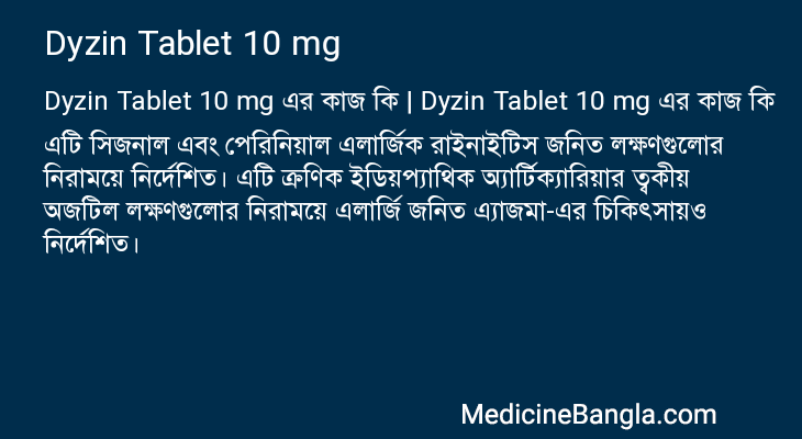 Dyzin Tablet 10 mg in Bangla