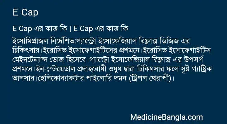 E Cap in Bangla