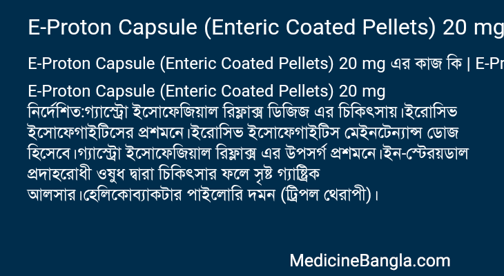 E-Proton Capsule (Enteric Coated Pellets) 20 mg in Bangla