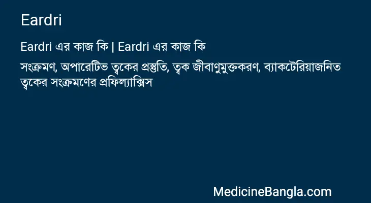 Eardri in Bangla