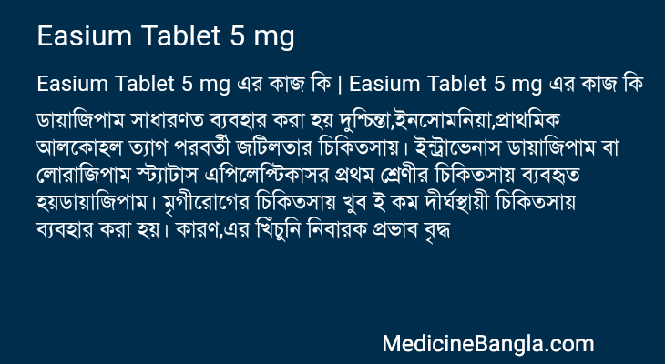 Easium Tablet 5 mg in Bangla