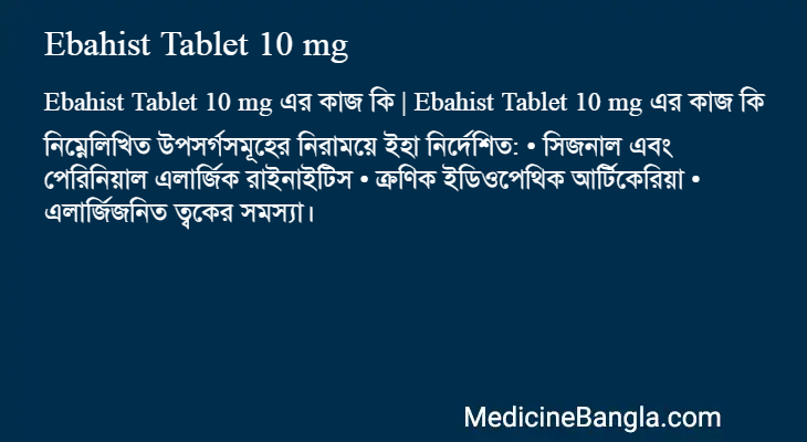 Ebahist Tablet 10 mg in Bangla