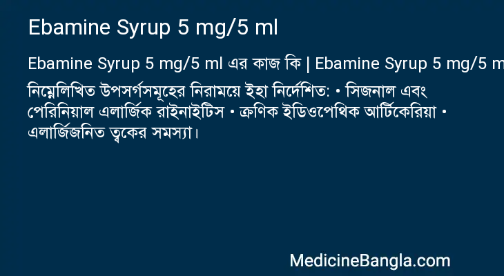 Ebamine Syrup 5 mg/5 ml in Bangla