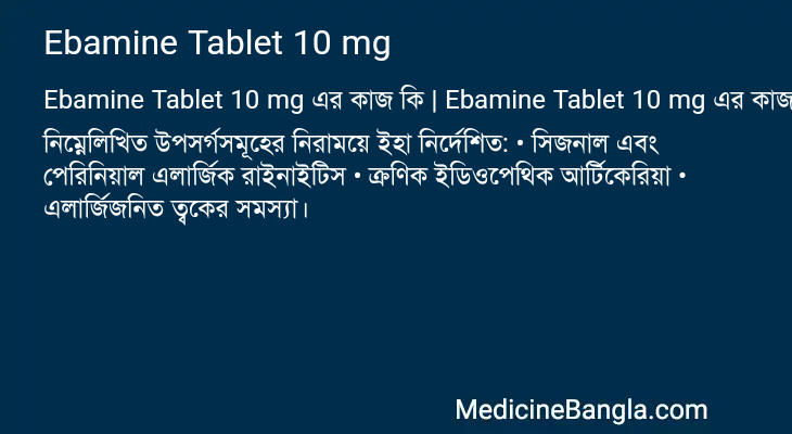 Ebamine Tablet 10 mg in Bangla