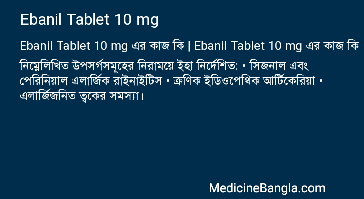 Ebanil Tablet 10 mg in Bangla