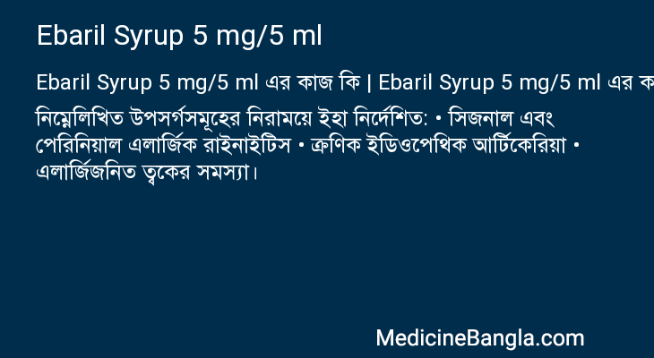 Ebaril Syrup 5 mg/5 ml in Bangla