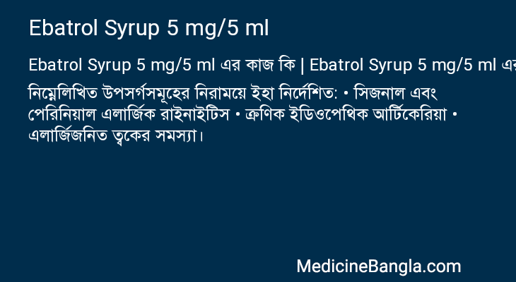 Ebatrol Syrup 5 mg/5 ml in Bangla