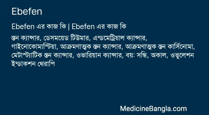 Ebefen in Bangla