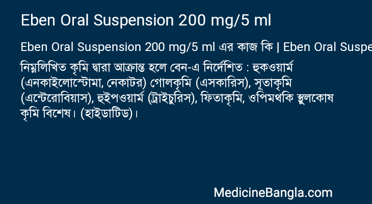 Eben Oral Suspension 200 mg/5 ml in Bangla