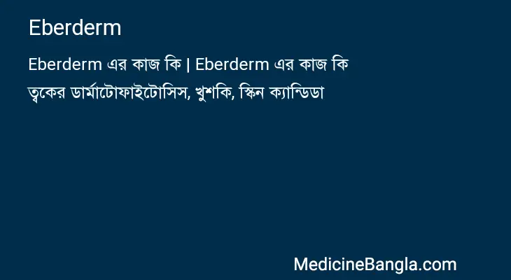 Eberderm in Bangla