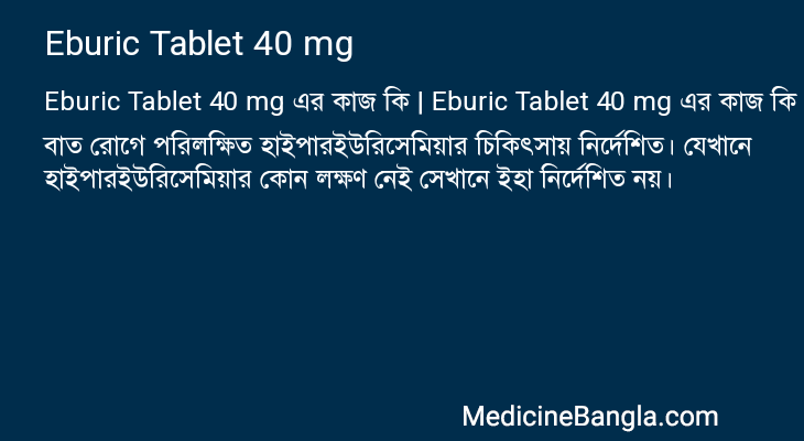 Eburic Tablet 40 mg in Bangla