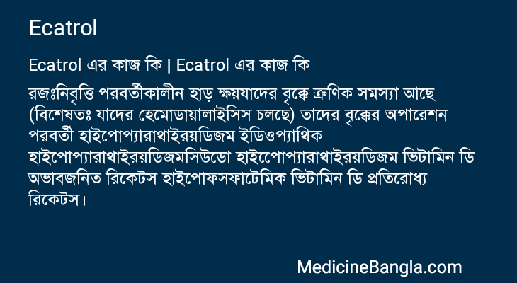 Ecatrol in Bangla