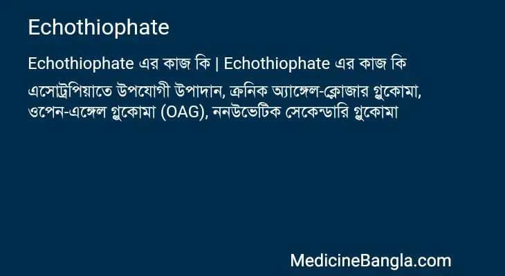 Echothiophate in Bangla